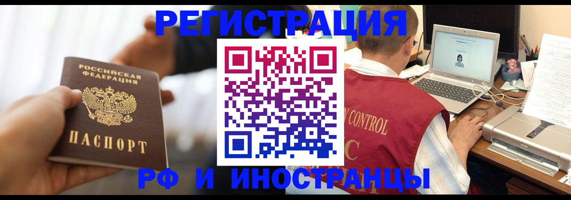 временная регистрация для школы в Железногорске